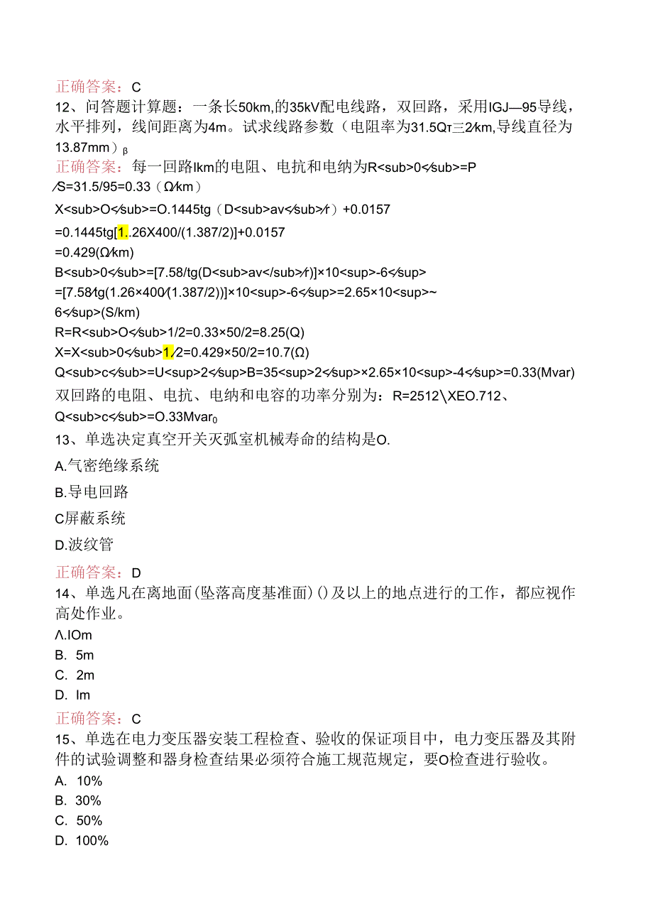线路运行与检修专业考试:配电线路(技师)考试资料(题库版).docx_第3页