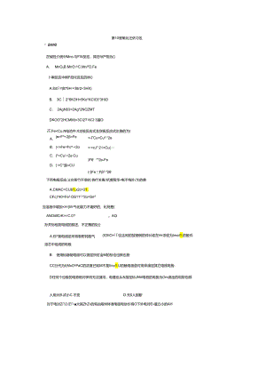 第10章氧化还原习题讲解.docx