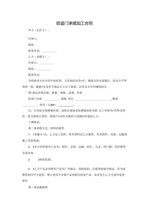 防盗门承揽加工合同.docx