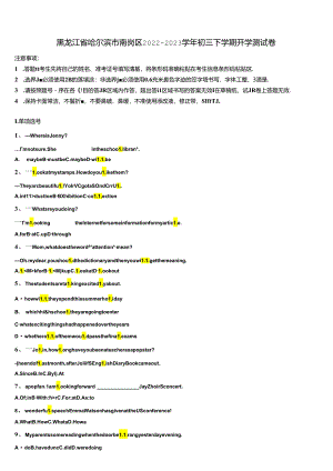 黑龙江省哈尔滨市南岗区2022-2023学年初三下学期开学测试卷含解析.docx