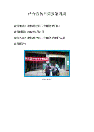 结合日 宣 传总结2017.3.24.docx