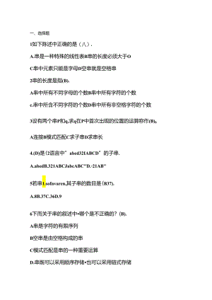 第4章串答案.docx