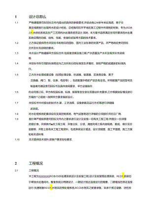 纯水设计方案(Max每小时120T反渗透水-加60T去离子水).docx