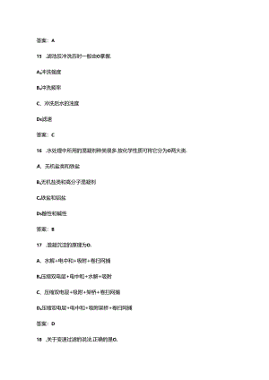 （新）水生产处理工（三级）职业技能等级认定考试题库及答案.docx