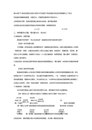 精品解析：广东省深圳市宝安区2022-2023学年八年级上学期期末道德与法治试题+-A4答案卷尾.docx