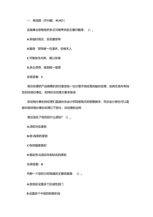 管理学原理.docx