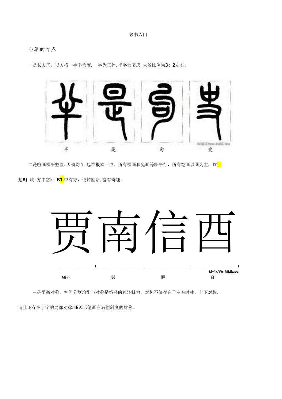 篆书入门(打印版).docx_第1页