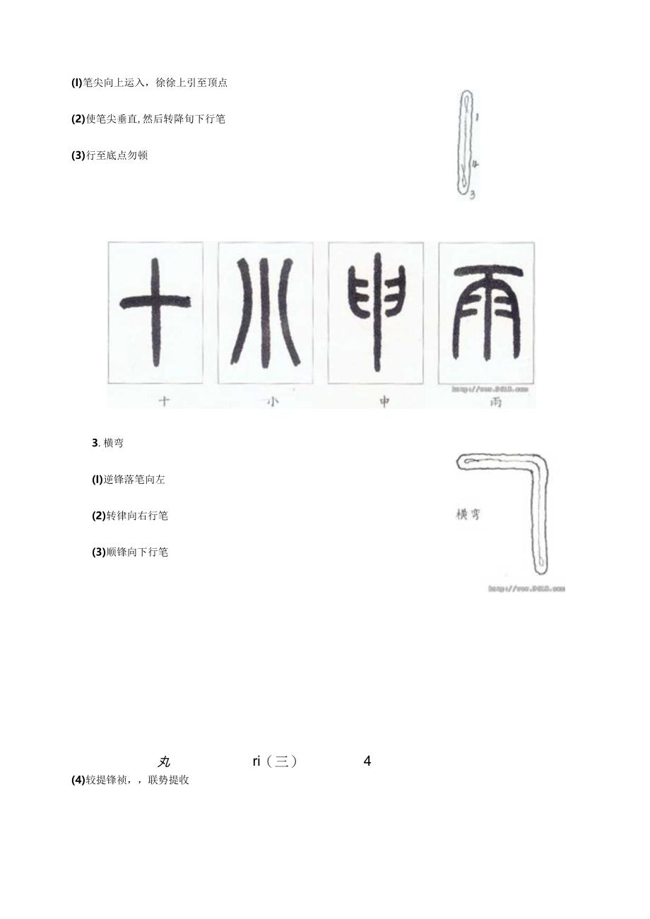 篆书入门(打印版).docx_第2页