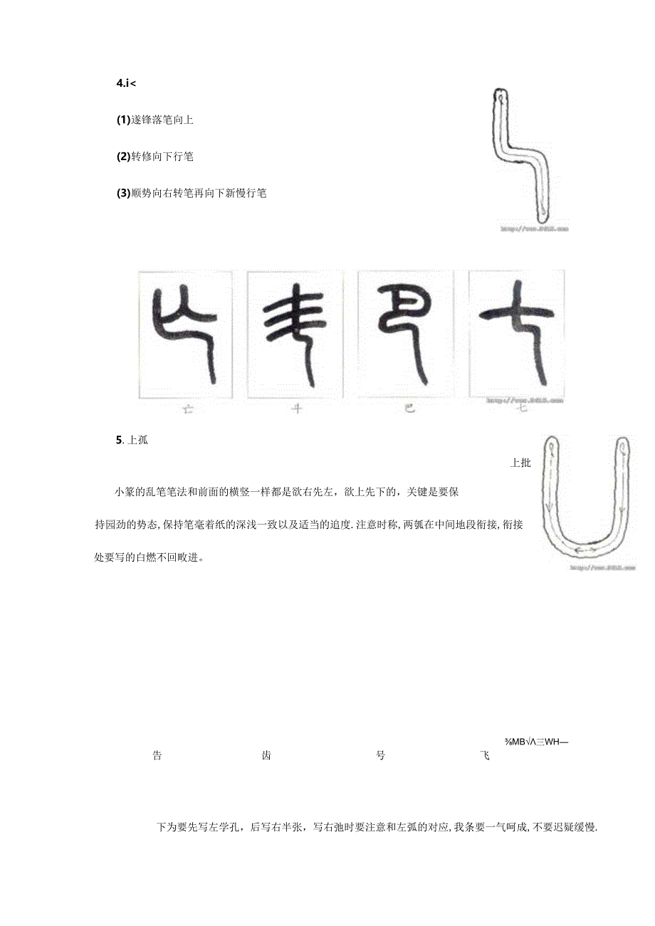 篆书入门(打印版).docx_第3页