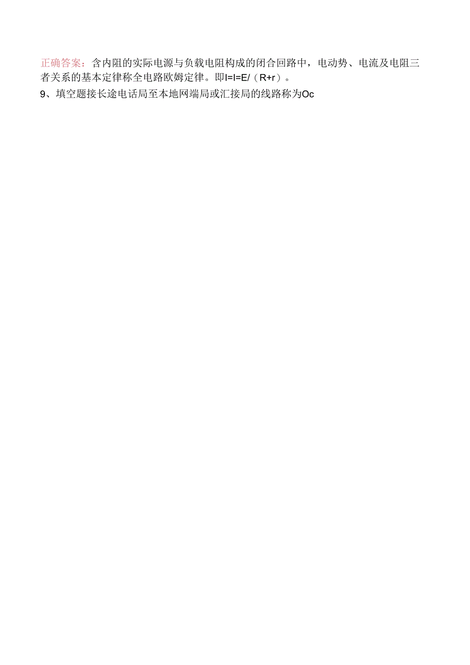 线路运行与检修专业考试:电力电缆工考试考点巩固(三).docx_第2页