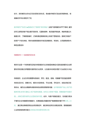 肯德基背后的数字化转型是怎么做的.docx