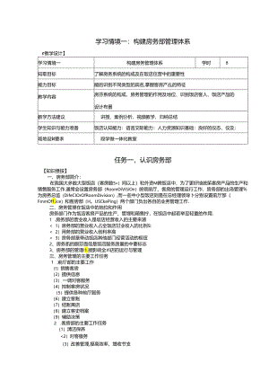 酒店客房管理教学教案.docx