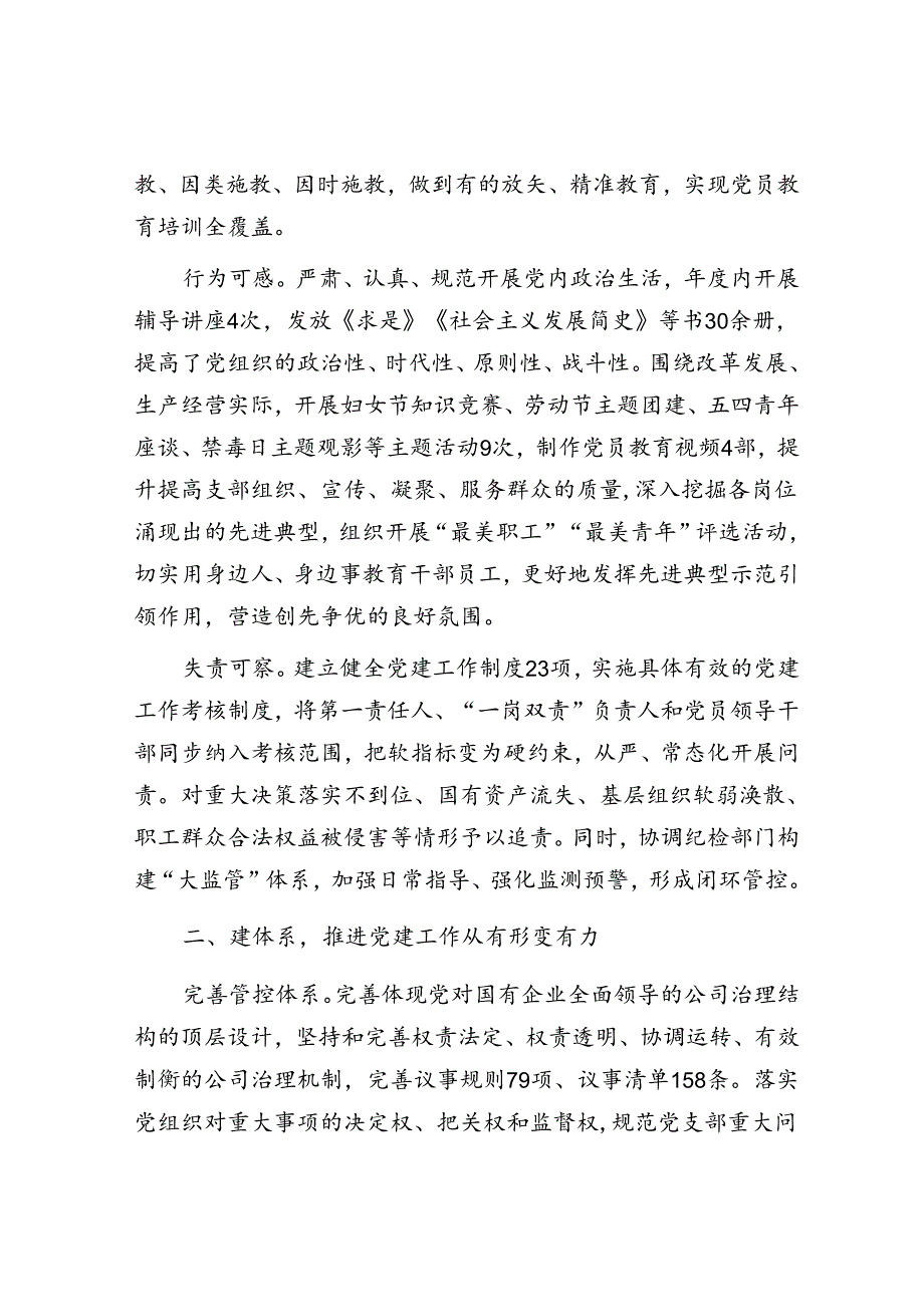 经验交流：党建领航 助力集团化运营.docx_第2页