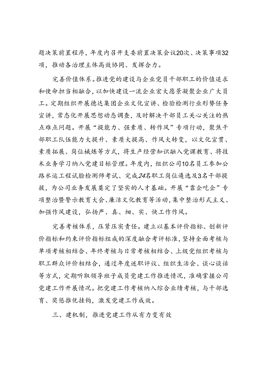 经验交流：党建领航 助力集团化运营.docx_第3页