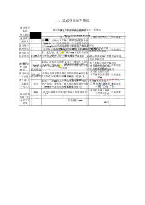 香如食品中央厨房建设及预制菜加工一期项目环评报告表.docx