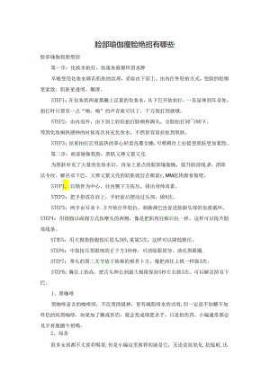 脸部瑜伽瘦脸绝招有哪些.docx