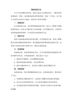 精读阅读方法.docx