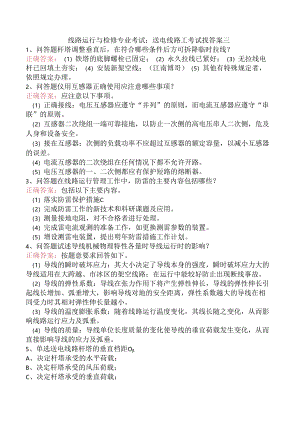 线路运行与检修专业考试：送电线路工考试找答案三.docx