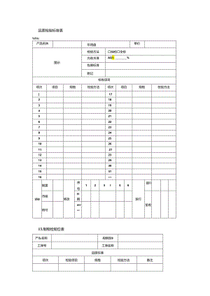 质量检验表单(模板).docx