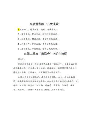 高质量发展“五大成效”.docx