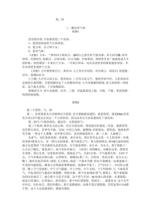 第二周 望形气神三、（一）四、（二）.docx