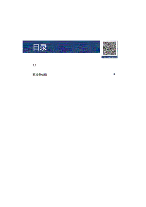财务公司核心系统白皮书2024 -新时代的财务公司核心系统转型之路.docx