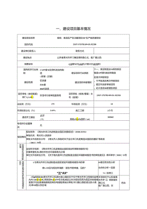 鱼粉、鱼油生产及冷藏项目3-4#生产线改建项目环评报告表.docx