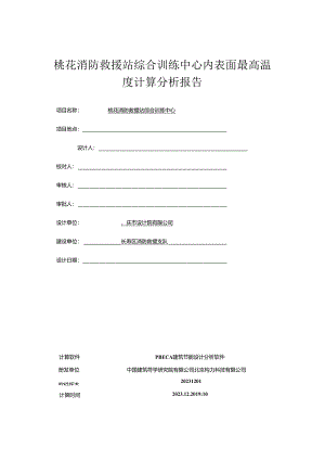 综合训练中心内表面最高温度计算分析报告.docx