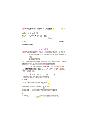 第五节-幂级数-2010-4-6.docx