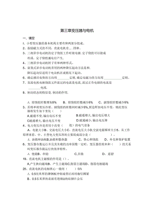电工电子技术基础 第2版 答案 第三章变压器与电机.docx