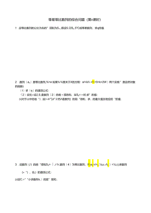 等差数列与等比数列解答题综合训练.docx
