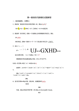 线性代数模拟试题及答案(三套).docx