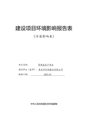 育苗盘生产项目环评报告表.docx