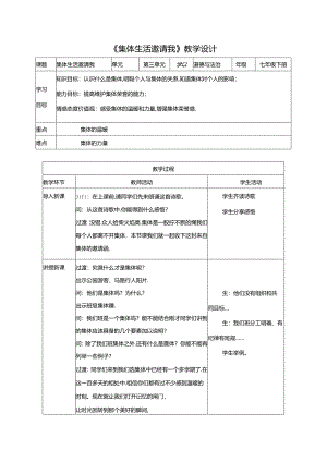 集体生活邀请我教案.docx