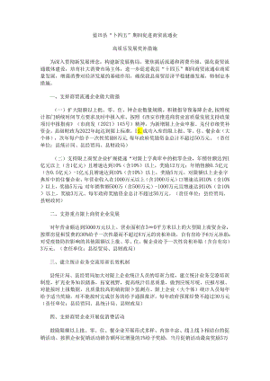 蓝田县“十四五”期间促进商贸流通业高质量发展奖补措施.docx