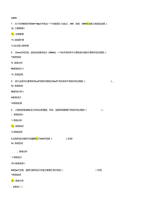 系统分析与设计-自测题-1.docx