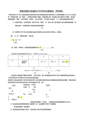 离散型随机变量的分布列综合题精选(附答案).docx