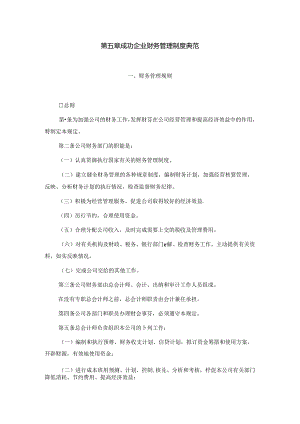 财务管理规则.docx