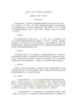 蓝田县“十四五”加快推进工业高质量发展实施意见（试行）.docx