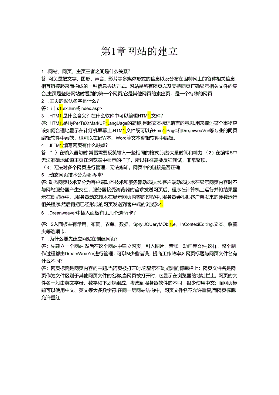 网页制作基础教程(Dreamweaver CS6)习题答案.docx_第1页