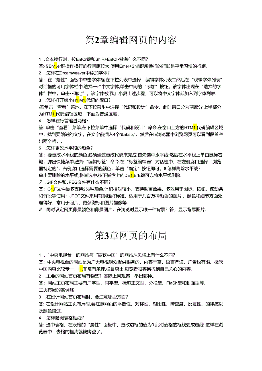网页制作基础教程(Dreamweaver CS6)习题答案.docx_第2页
