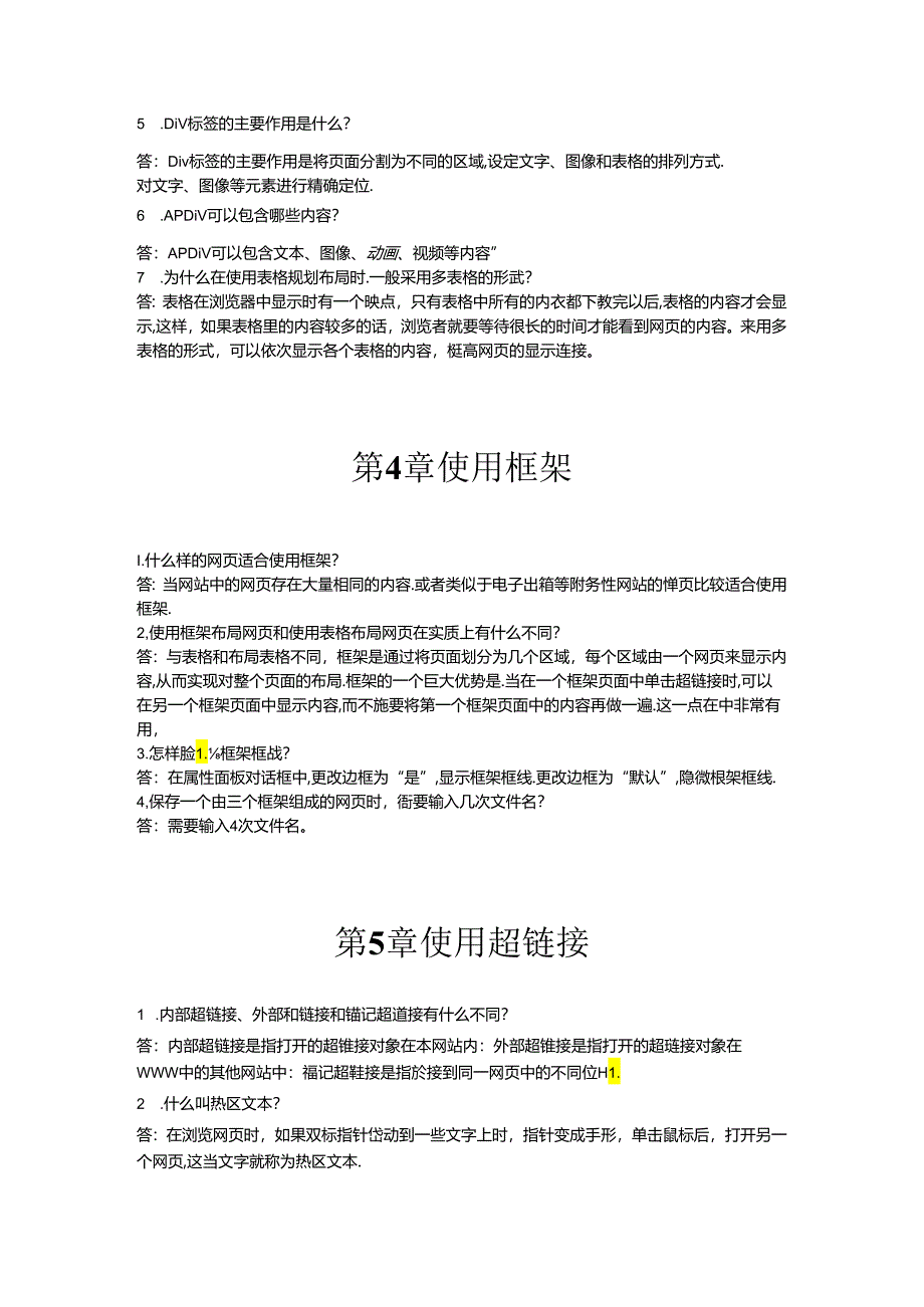 网页制作基础教程(Dreamweaver CS6)习题答案.docx_第3页