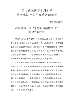 结核病防控宣传简报3.24.docx