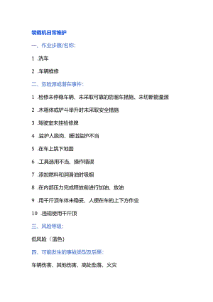 装载机日常维护风险管控.docx