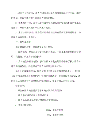 美容医疗事故起诉书范文.docx