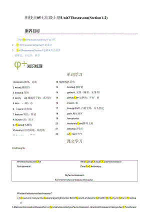 衔接点05 七年级上册Unit3 The seasons（Section1-2）破擦音舌边音鼻音.docx