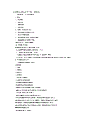 苏州大学体育考研真题.docx