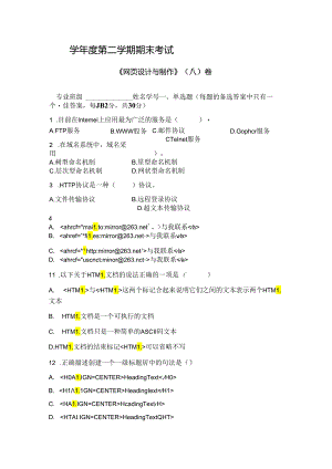 网页设计与制作试卷A卷+答案.docx