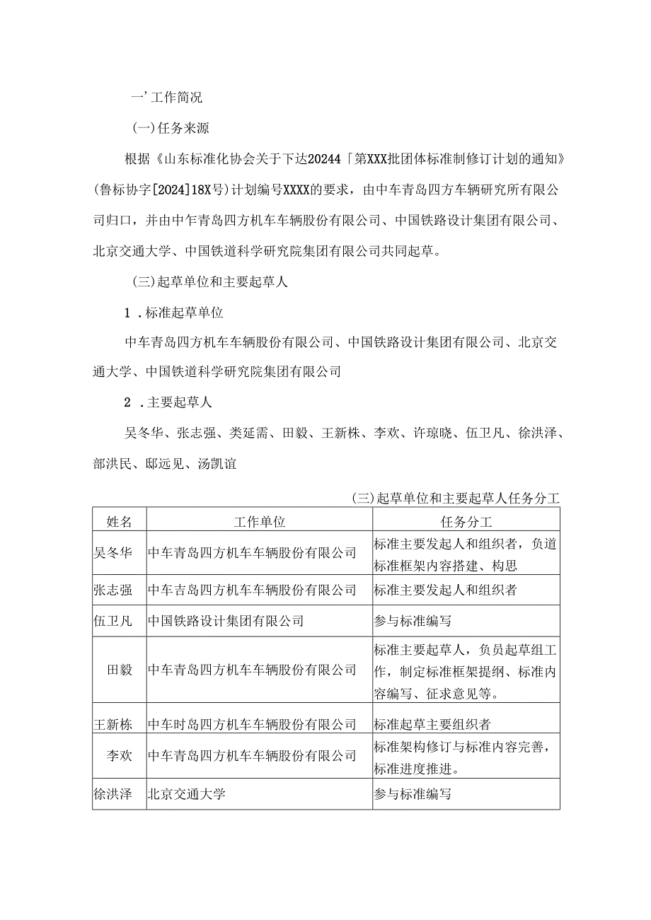 高速磁浮运行控制系统试验规范编制说明.docx_第3页