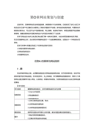 网站前端开发技术-CSS-JavaScript-jQuery教学教案.docx